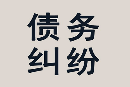 协助企业全额收回200万欠款